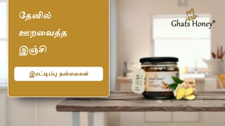 தேனில் ஊறவைத்த இஞ்சி: இரட்டிப்பு நன்மைகள்