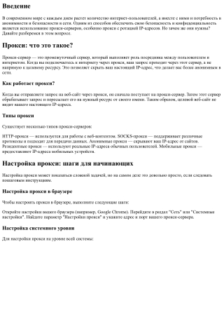 Зачем использовать прокси с ротацией IP-адресов?
