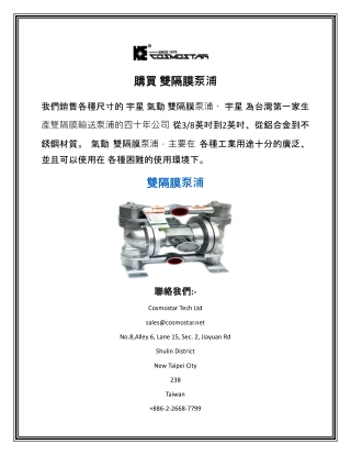 購買 雙隔膜泵浦