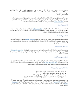 اشحن شدات ببجي بسهولة وأمان مع متجر Luck Store كل ما تحتاجه لكل نسخ اللعبة