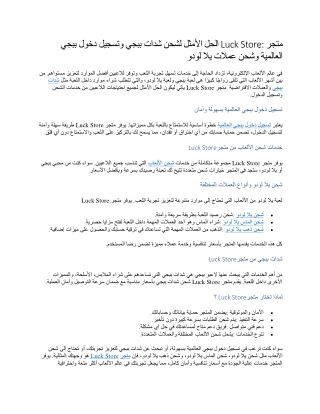 متجر Luck Store الحل الأمثل لشحن شدات ببجي وتسجيل دخول ببجي العالمية وشحن عملات يلا لودو