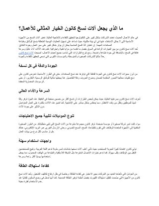 آلات نسخ كانون