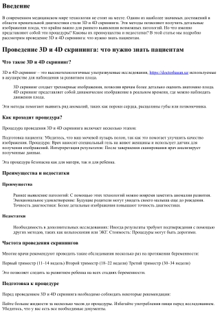 Проведение 3D и 4D скрининга: что нужно знать пациентам