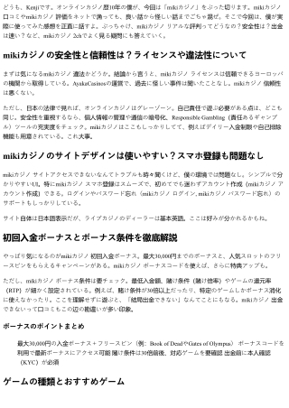 mikiカジノのサイトデザインは使いやすい？2025年最新版レビュー