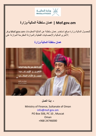 وزارة المالية سلطنة عمان