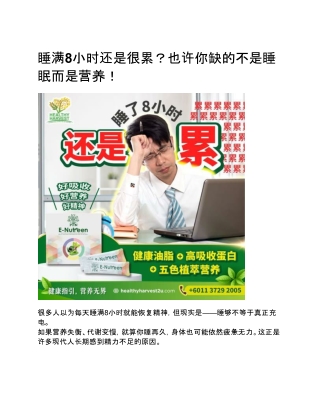 睡满8小时还是很累？也许你缺的不是睡眠而是营养！