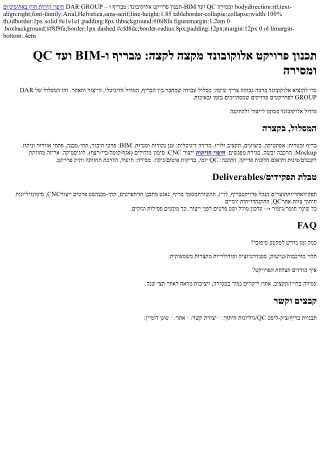 דאר גרופ חיפוי באלוקבונד