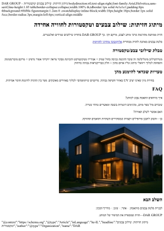 DAR GROUP – מיתוג חזיתות: שילוב צבעים וטקסטורות