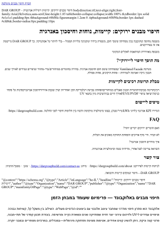 DAR GROUP – חיפוי מבנים ירוקים: קיימות ויעילות אנרגטית