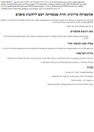 דאר גרופ חיפוי מבנים - אקוסטיקה עירונית: חזית שמפחיתה רעש לרחובות סואנים