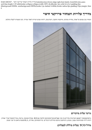 DAR GROUP – מדריך עלויות ותמחור פרויקט חיפוי מבנים על ידי דאר גרופ