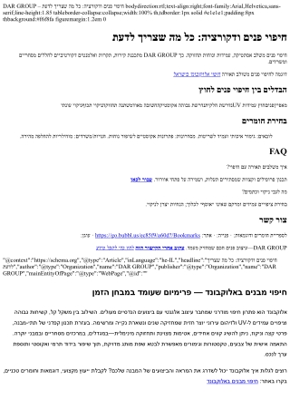 DAR GROUP – חיפוי פנים ודקורציה: כל מה שצריך לדעת