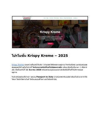 โปรโมชั่น Krispy Kreme – 2025