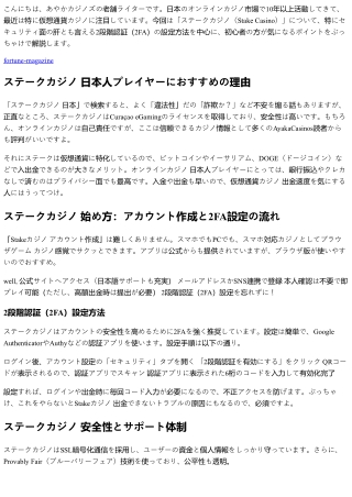 ステークカジノの2段階認証(2FA)設定方法