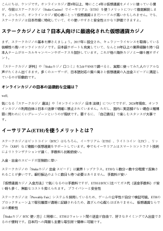 ステークカジノでイーサリアム(ETH)を使うメリット