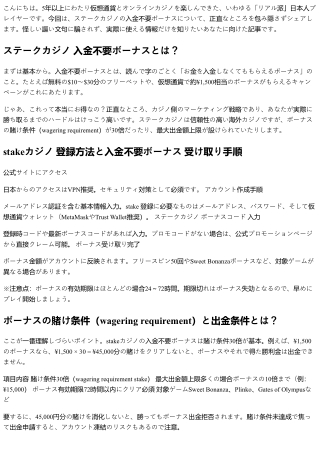 stakeカジノ ボーナスコード 2024 最新｜入金不要ボーナスの真実と攻略法