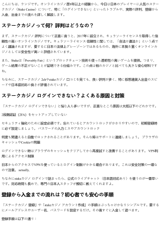 ステークカジノ ログインできないんだけど