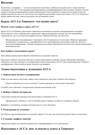 Подготовка к ACCA: шаг за шагом к успеху в Ташкенте