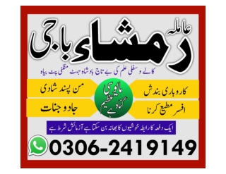 blackmagic expert in bangali amal in 2 days with vaashikaran 03062419149