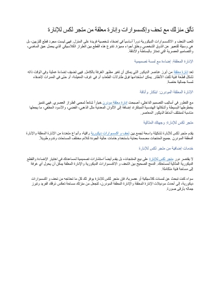 تألق منزلك مع تحف وإكسسوارات وإنارة معلقة من متجر لكس للإنارة