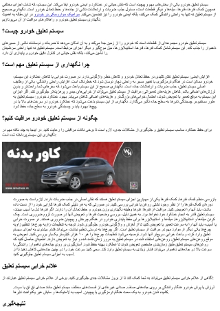 دلیل اهمیت نگهداری سیستم تعلیق خودرو و راهکارهای مراقبت از آن