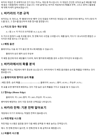 바카라 게임에서의 확률과 전략, 그리고 꽁머니 활용법