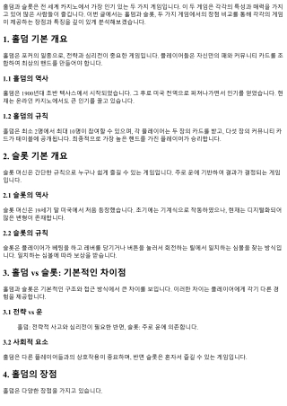 홀덤과 슬롯, 두 가지 게임에서의 장점 비교