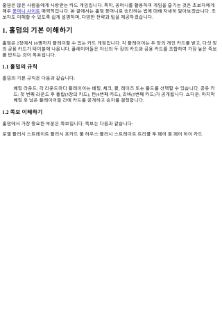 홀덤 꽁머니로 승리하는 법: 초보자를 위한 가이드