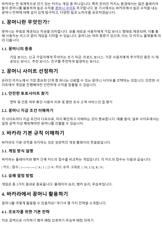 바카라에서 높은 수익을 내는 꽁머니 전략