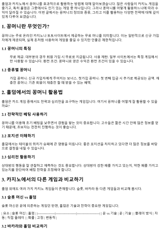 홀덤과 카지노에서의 꽁머니 활용법