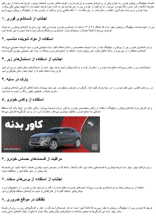 ۱۰ نکته طلایی برای مراقبت از بعد از دیتیلینگ و پولیش خودرو