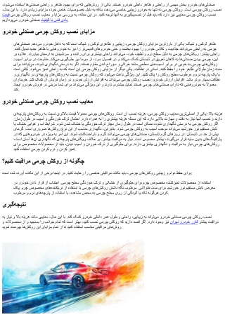 نصب روکش چرمی صندلی خودرو: مزایا و معایب