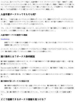 入金不要ボーナスで勝てないのはなぜ？