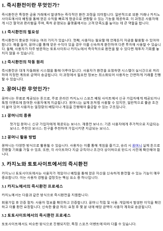 즉시환전과 관련된 모든 질문 정리해보기