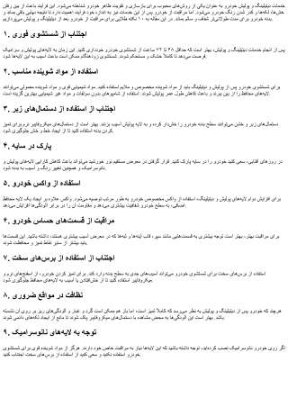 ۱۰ نکته طلایی برای مراقبت از بعد از دیتیلینگ و پولیش خودرو