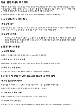 가입 즉시 받을 수 있는 10000원 꿀꽁머니!