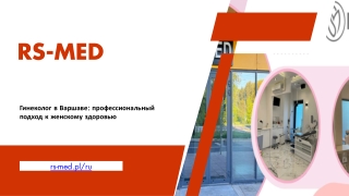 Консультация — гинеколог Варшава