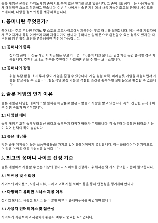 슬롯 게임에서 사용 가능한 최고의 꽁머니 사이트