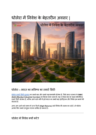 धोलेरा में निवेश के बेहतरीन अवसर | 