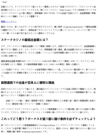ステークカジノの最低出金額を徹底解説！仮想通貨での出金もOK