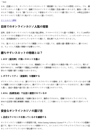 勝ちやすいスロットってオンラインカジノにある？