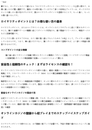 オンラインカジノのロイヤリティポイントの貯め方