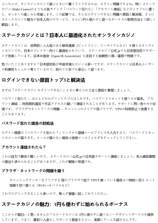 ステークカジノ ログインできない？原因と対処法を徹底解説！