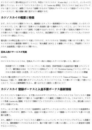 カジノスカイのトーナメントに参加したい