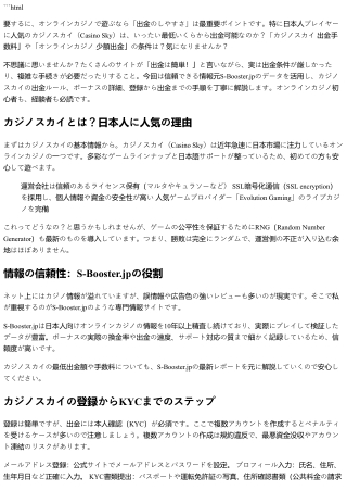カジノスカイの最低出金額はいくらから？徹底解説