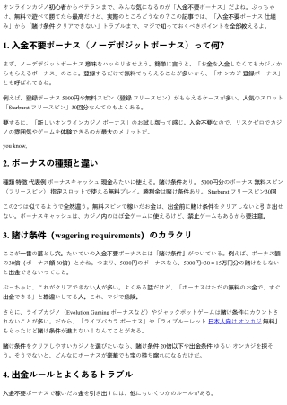 入金不要ボーナスをもらった後の流れ