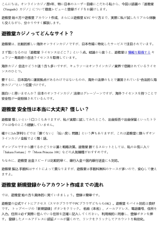 遊雅堂 ライセンスはどこ？安心して遊ぶための完全ガイド