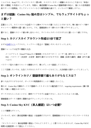 カジノスカイのウェブサイトが重い？でも登録はサクッとできる！【日本人向けガイド】