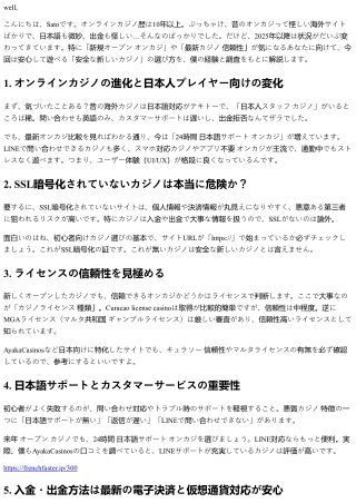 SSL暗号化されていないカジノは危険？ 新しいオンラインカジノの選び方ガイド