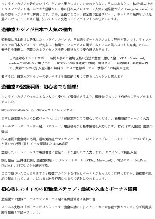 遊雅堂 アフィリエイト：初心者向け完全ガイド